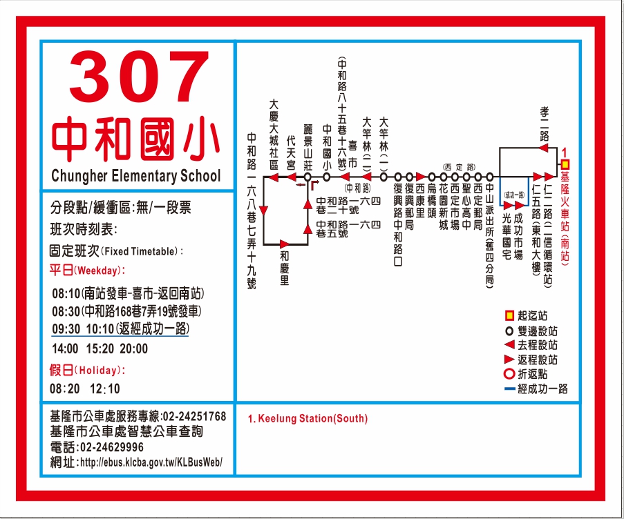 307中和國小路線圖